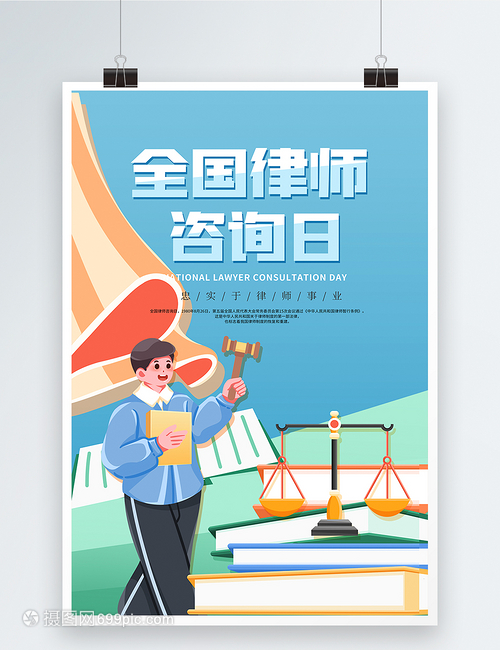 軟件開發(fā)與卡通插畫 為全國(guó)律師咨詢?nèi)兆⑷雱?chuàng)意與活力
