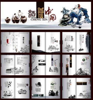 中國(guó)風(fēng)酒文化宣傳畫冊(cè)設(shè)計(jì)指南