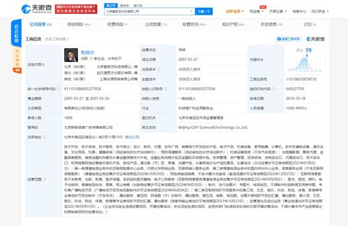 愛奇藝關聯公司因視聽節目含禁止內容被行政處罰3萬元，互聯網信息服務監管再升級