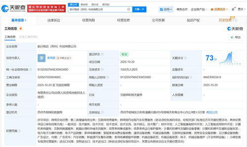 蘿卜快跑在蘇州成立科技公司，注冊資本1000萬深耕互聯網信息服務