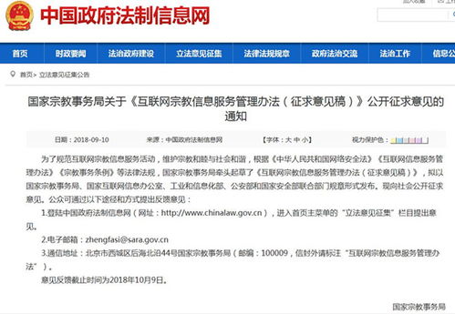 《互聯網宗教信息服務管理辦法》征求意見稿發布，規范網絡宗教信息傳播